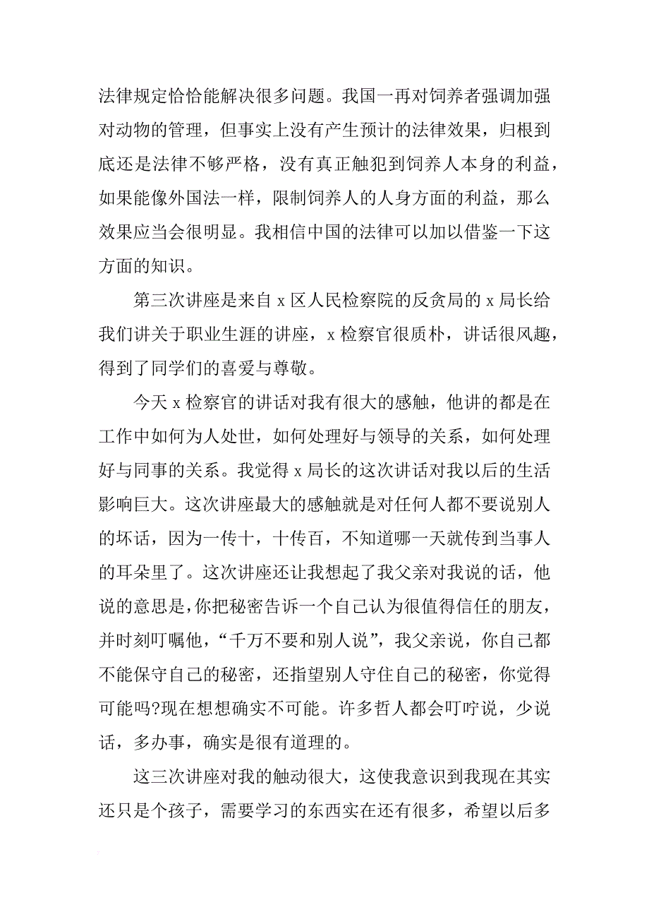 关于举办讲座总结_第4页