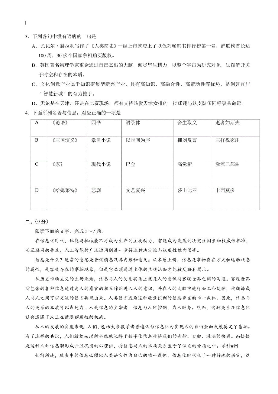 2018年度届高考-语文天津卷试题-及答案~_第2页