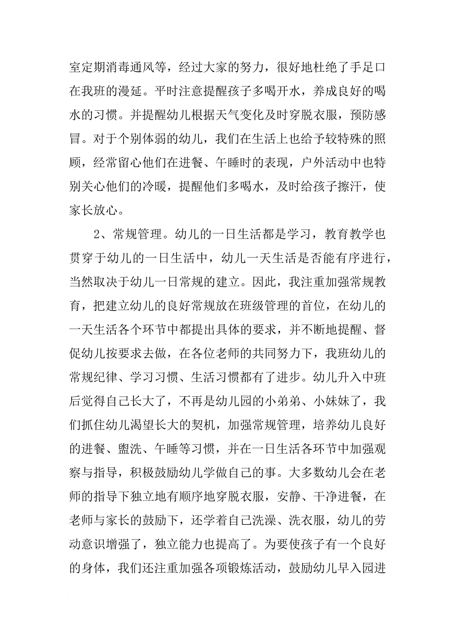 关于幼儿园中班下学期班级总结_第2页