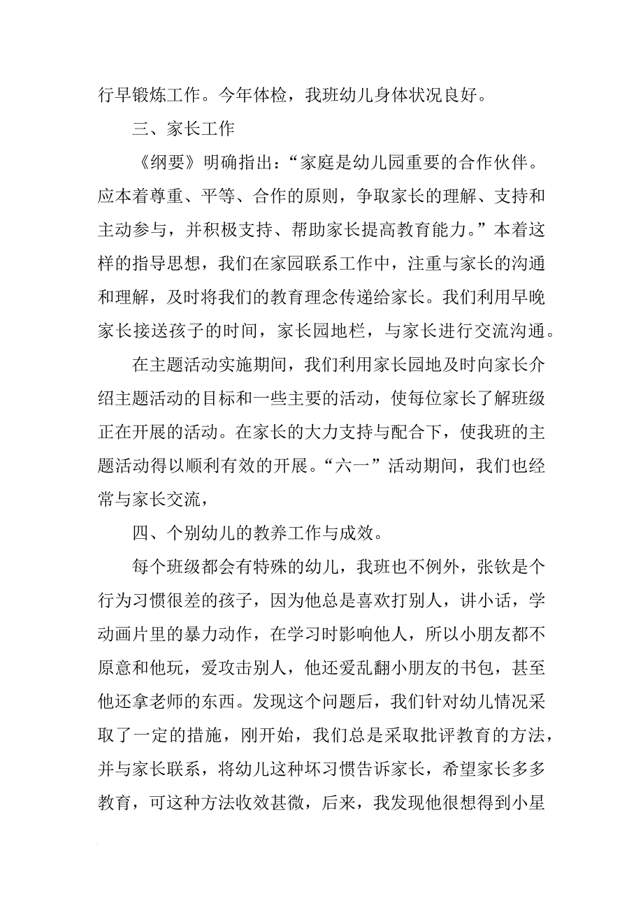 关于幼儿园中班下学期班级总结_第3页