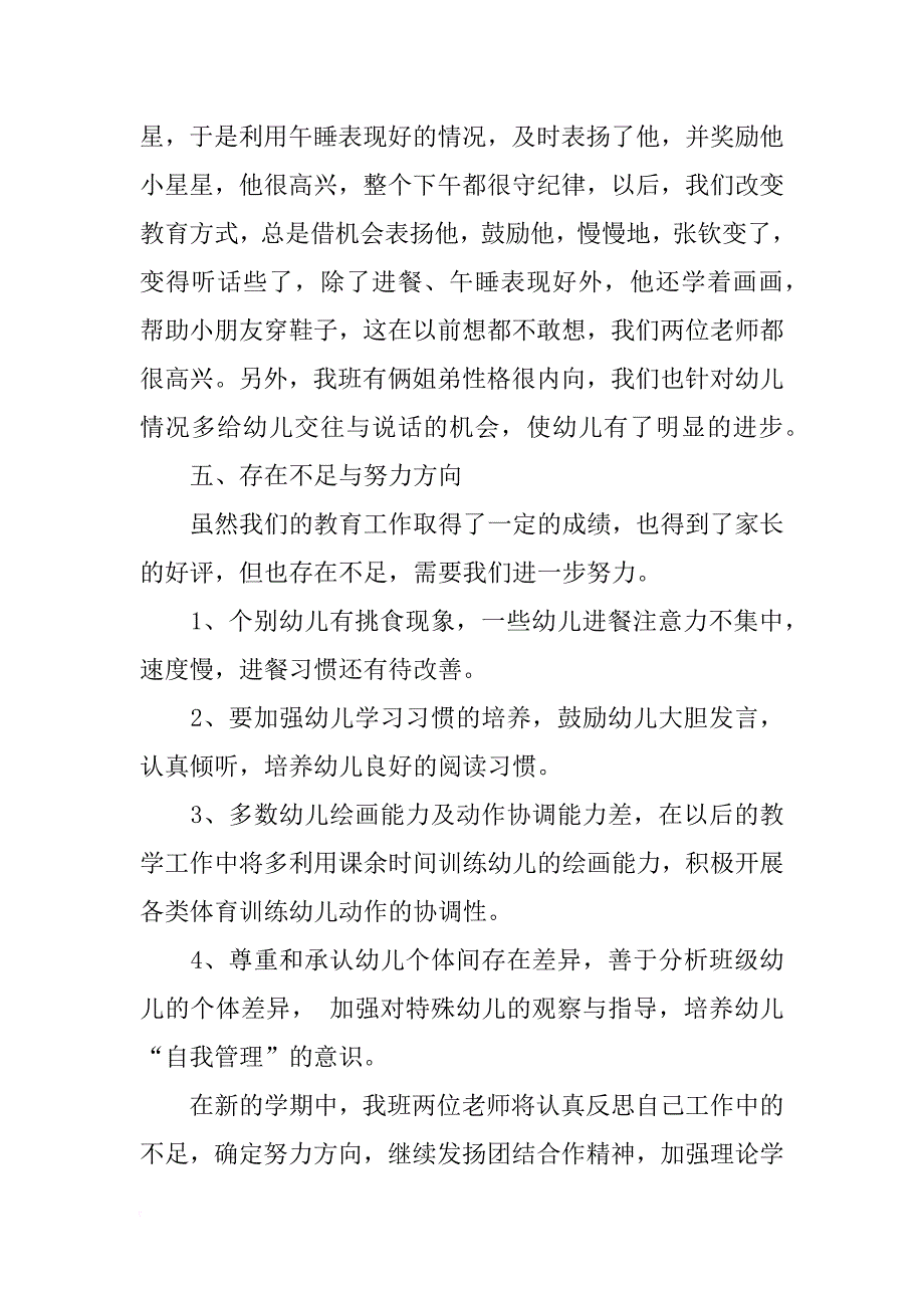 关于幼儿园中班下学期班级总结_第4页