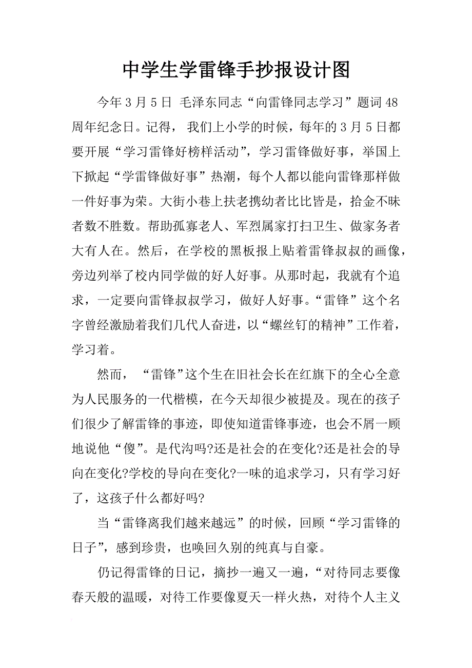 中学生学雷锋手抄报设计图_第1页