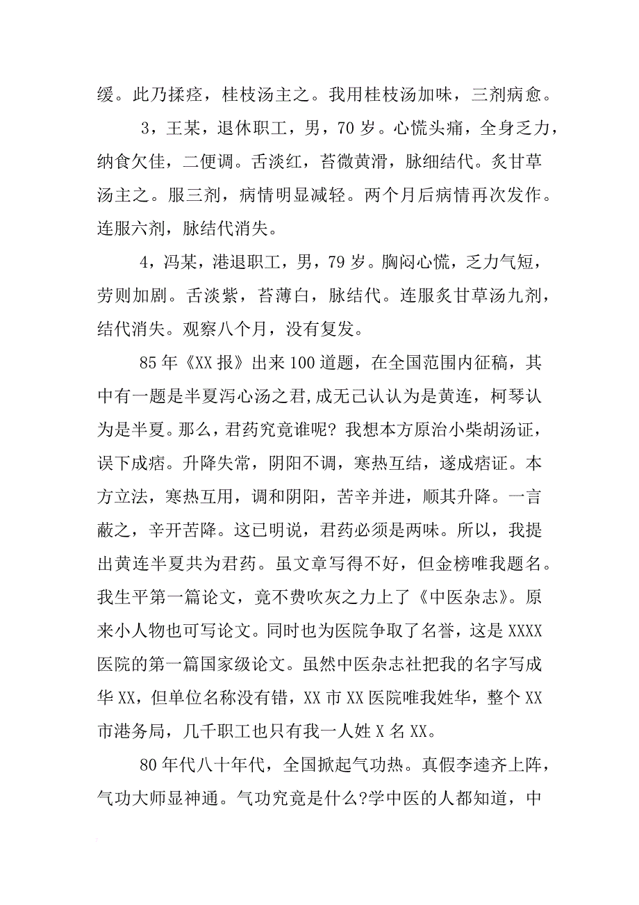 中医主治医师述职报告_第2页