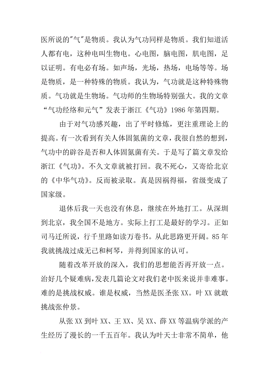 中医主治医师述职报告_第3页