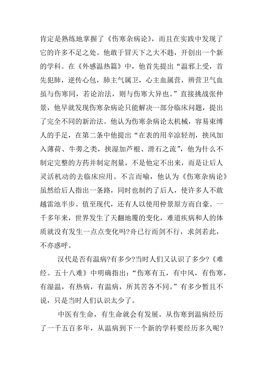 中医主治医师述职报告_第4页