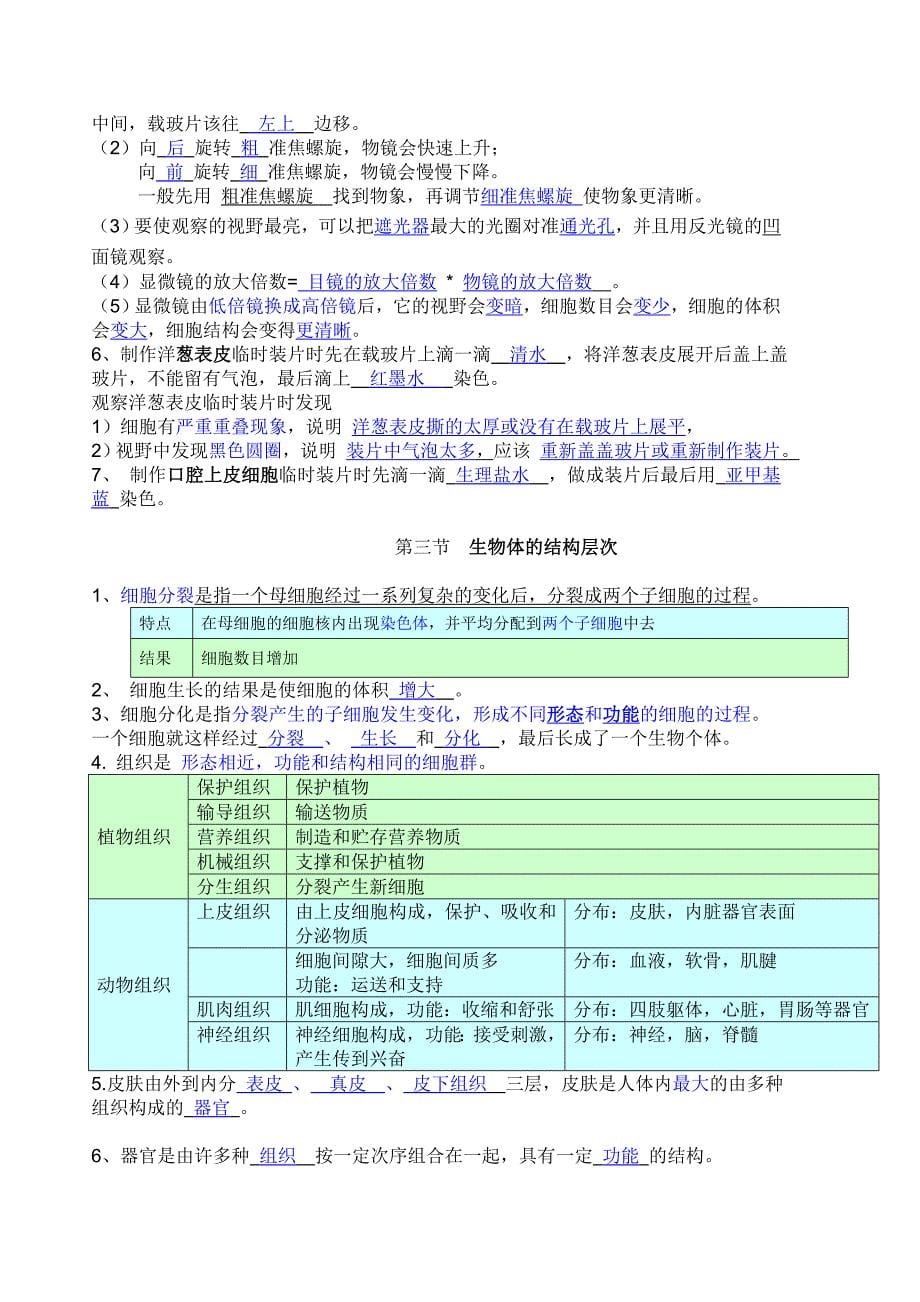 浙教新版七年级上科学知识点总结06541_第5页