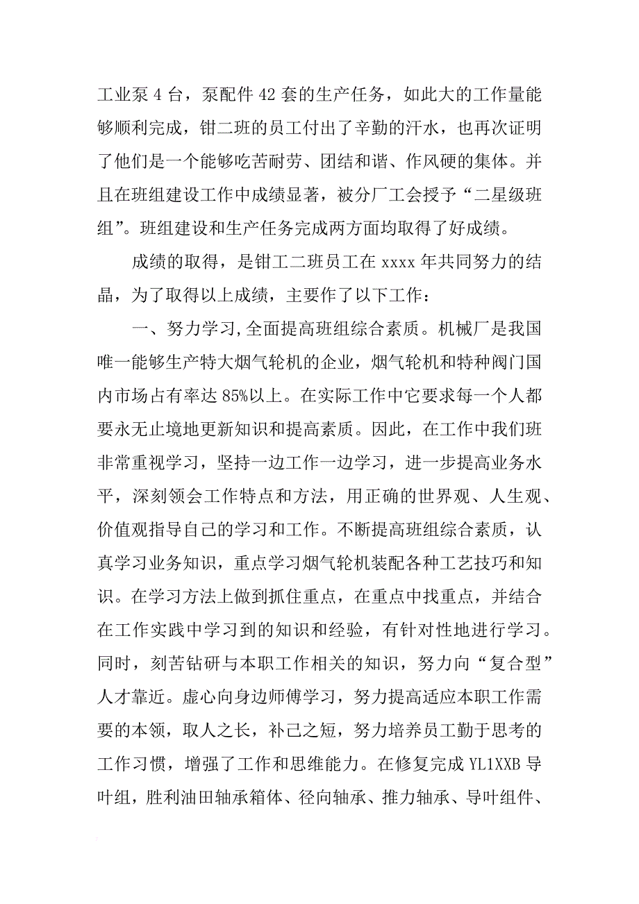 xx年钳工班组工作总结_第2页