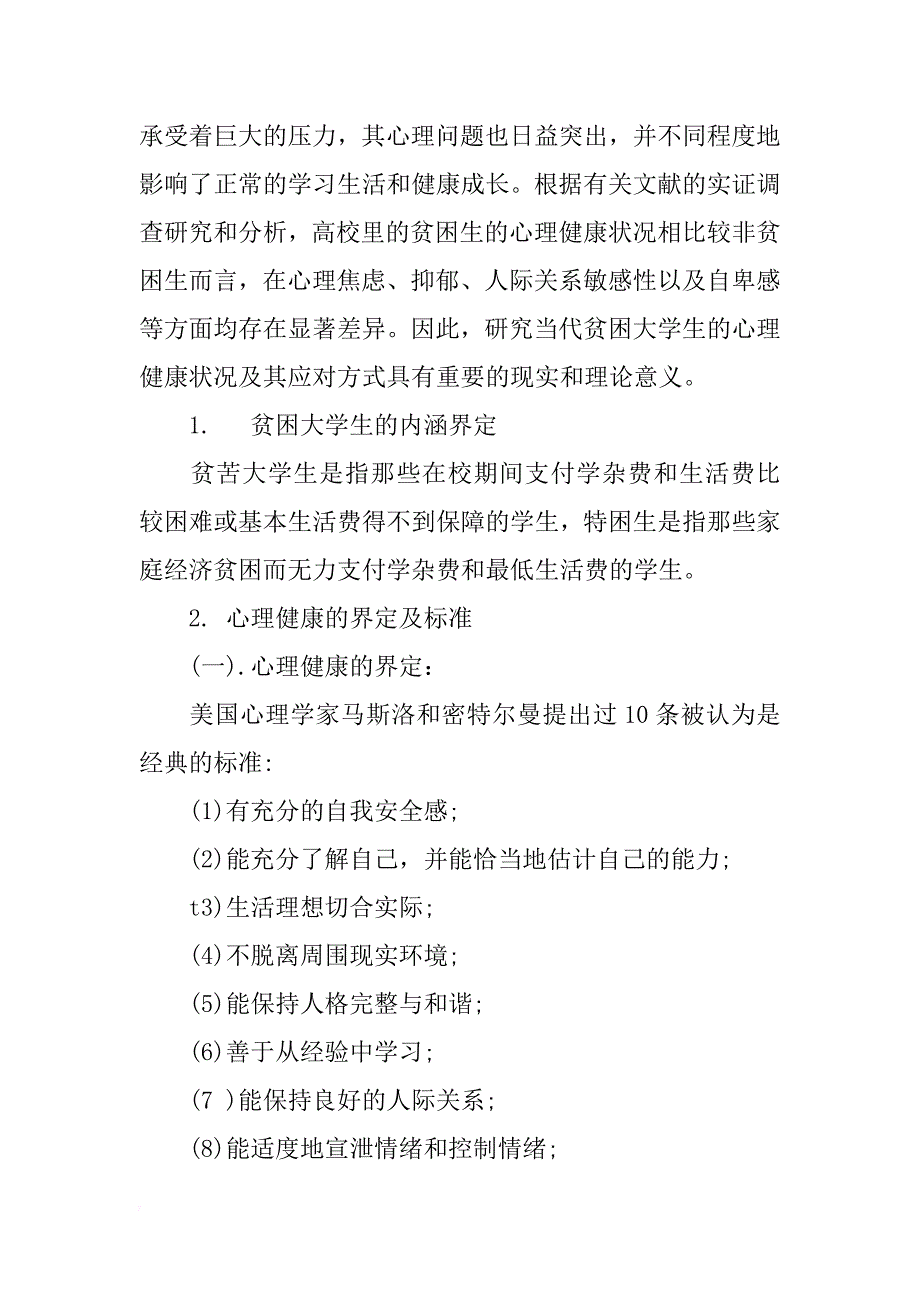 关于心理学的开题报告_第2页