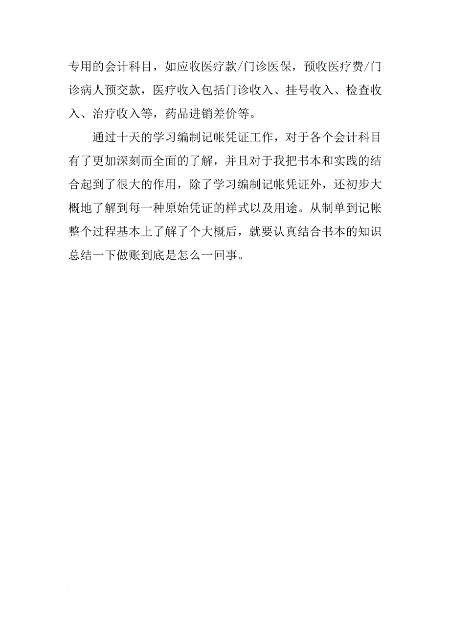 关于会计实习报告的题目_第4页