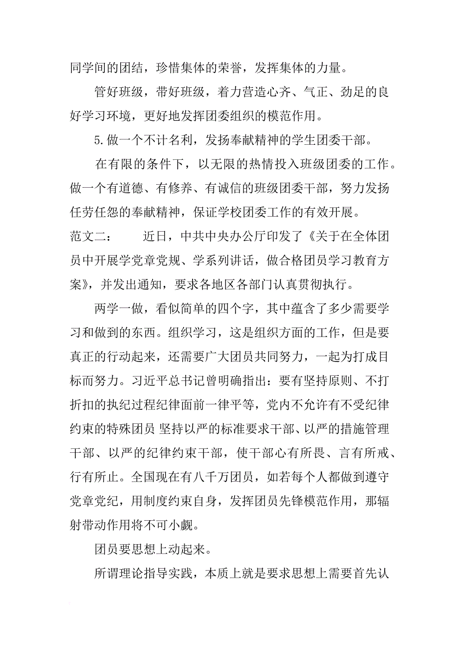 关于共青团员的承诺书_第2页