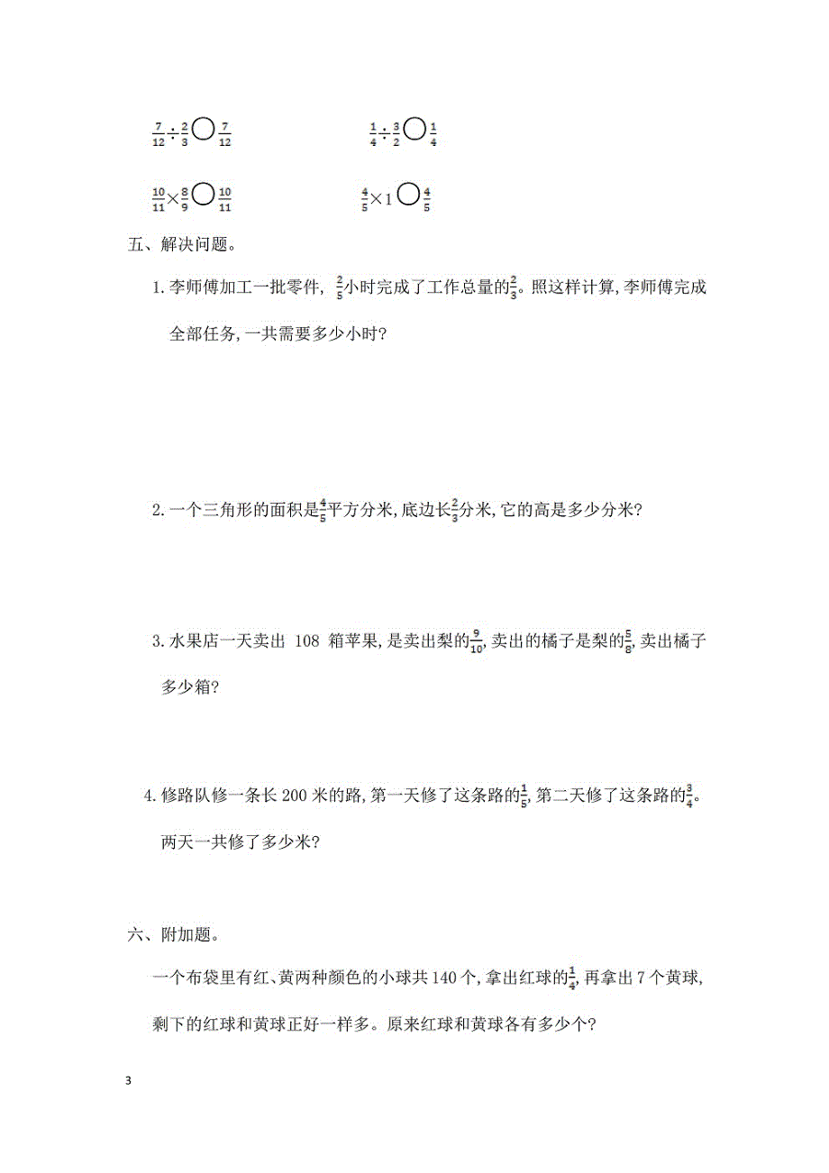 人教版六年级上册数学第三单元测试卷及答案_第3页