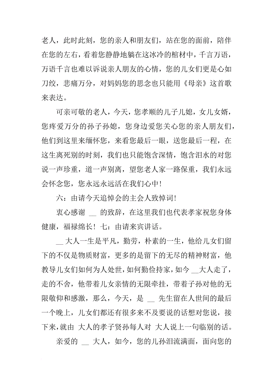 关于丧事的主持词_1_第2页