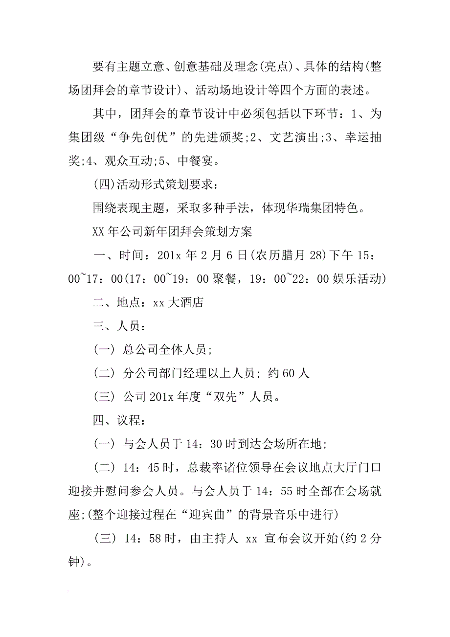 xx春节团拜会方案_1_第4页