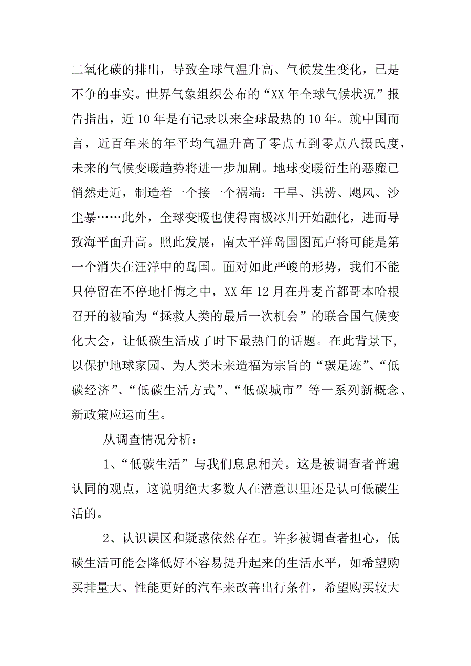 关于低碳的研究报告_第2页