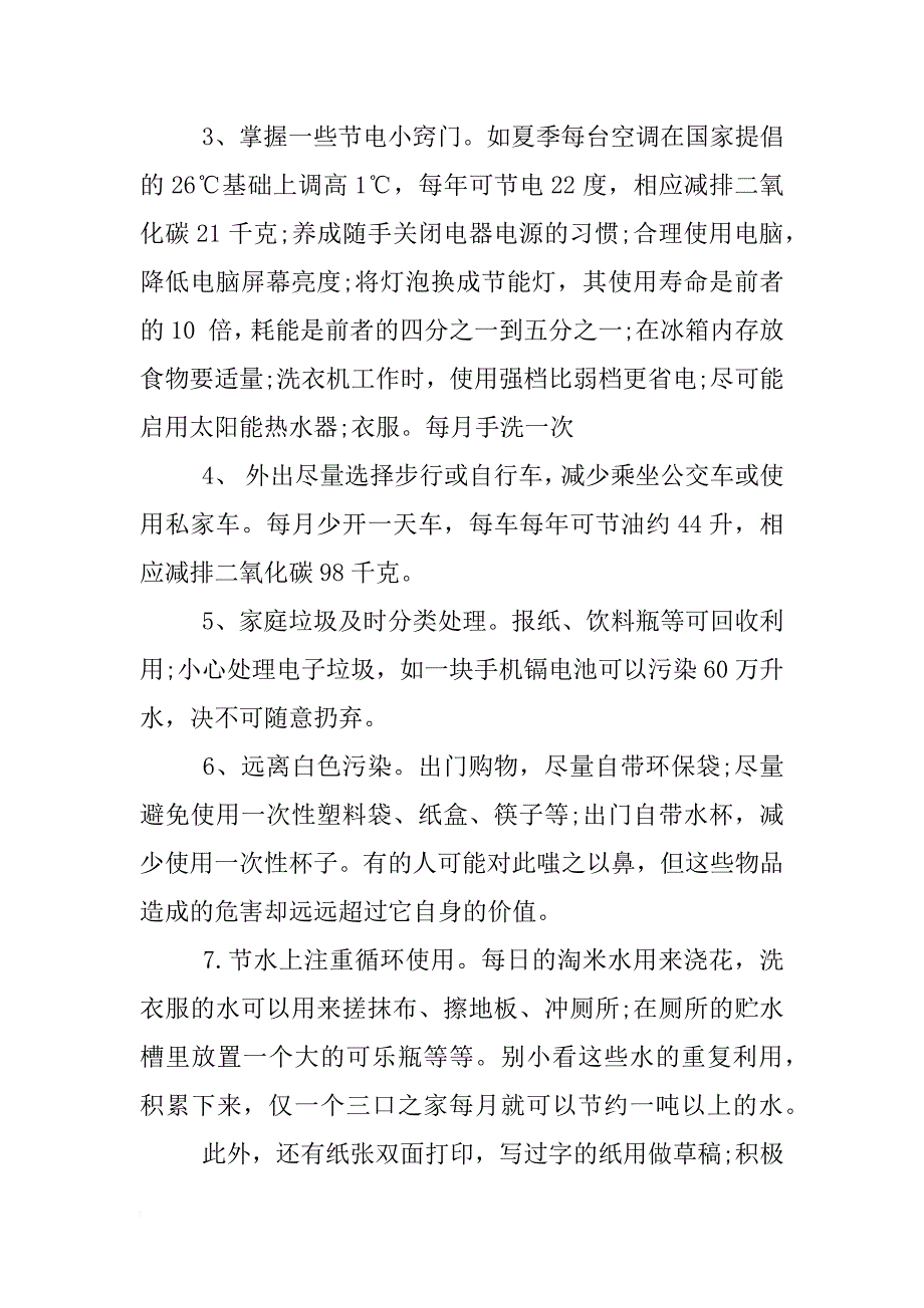 关于低碳的研究报告_第4页