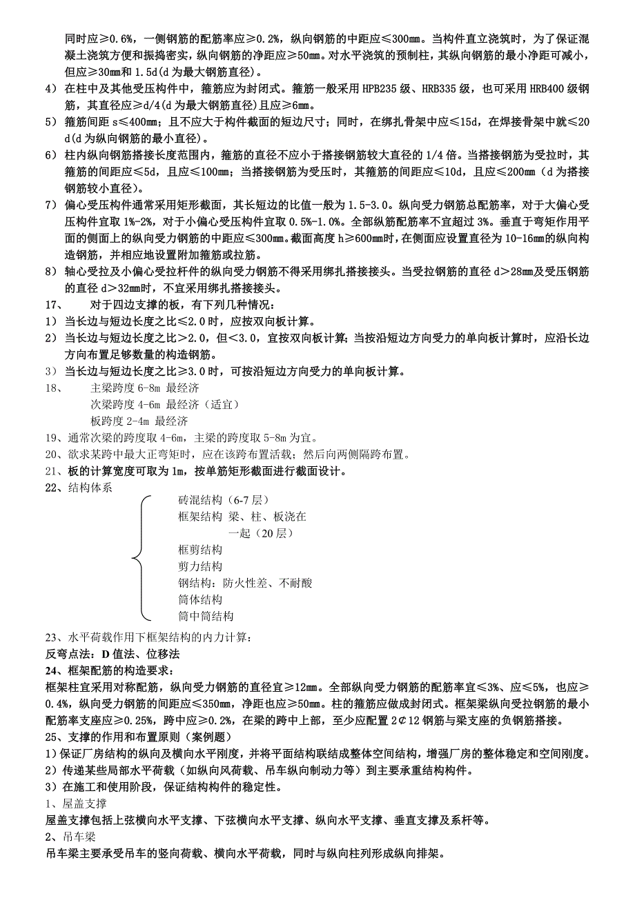 专业实务知识点汇总(选择题)_第3页