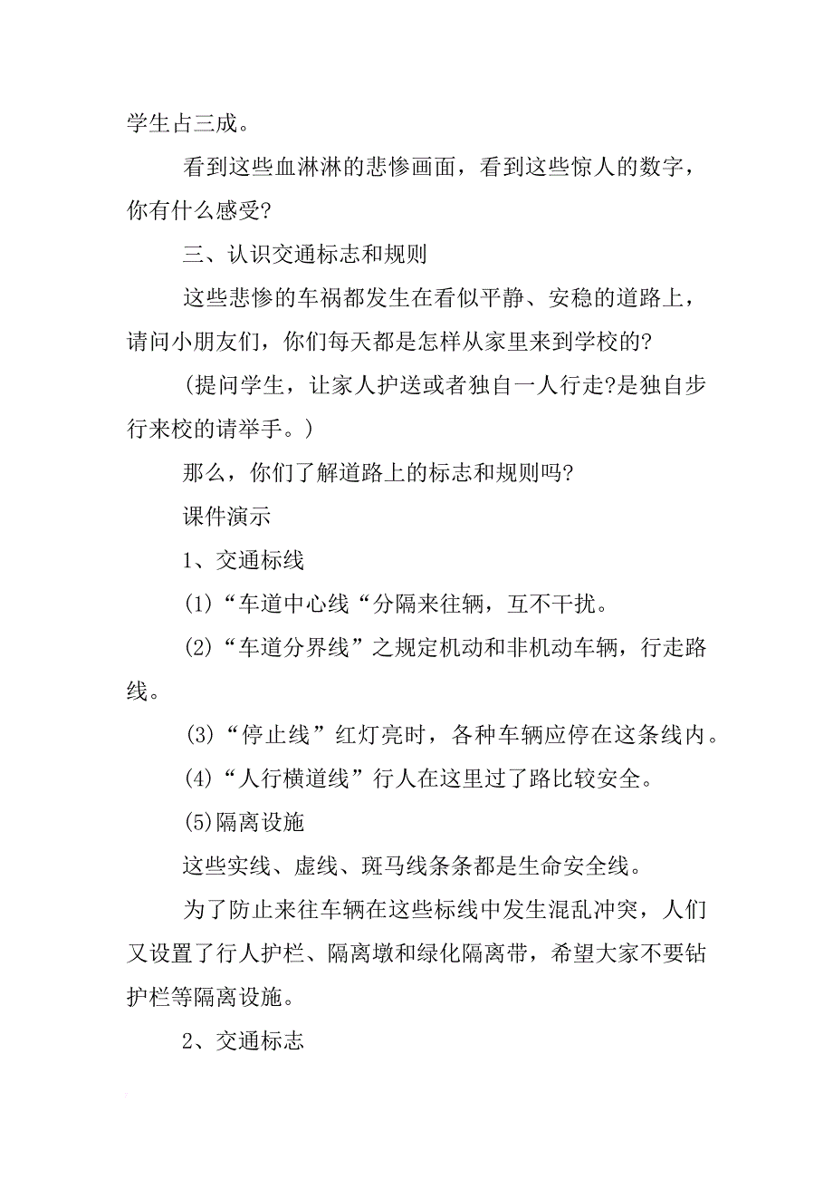 一年级生命与安全教案_第2页