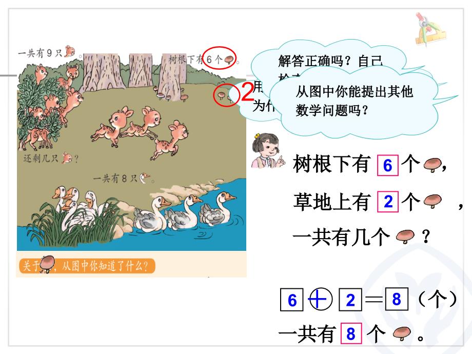 一年级上册数学第五单元解决问题_第4页