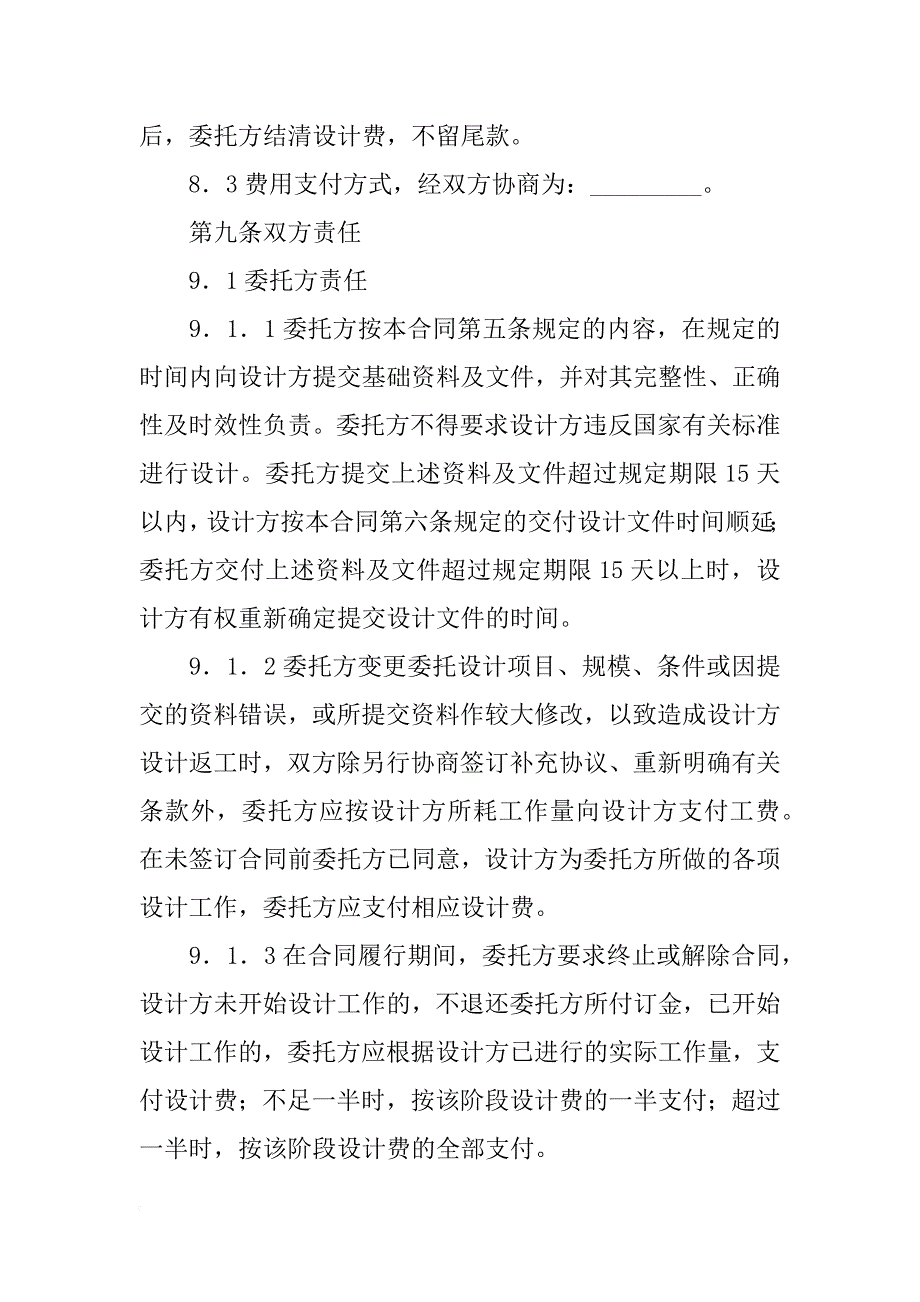 关于建筑规划设计合同_第4页