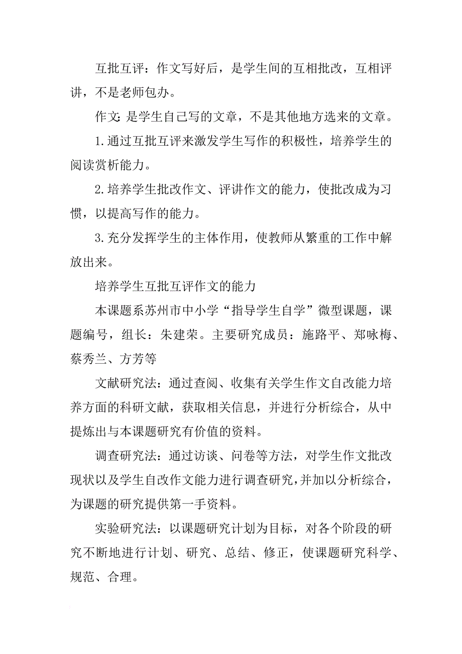 中学生小课题研究报告_第2页