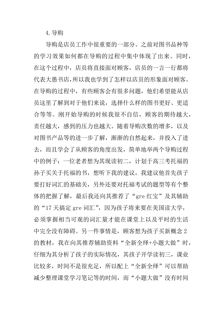 关于书店实习报告_第4页