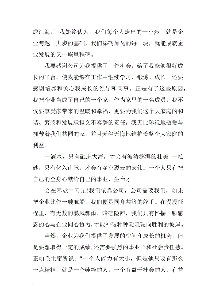 企业的政治思想汇报_第2页