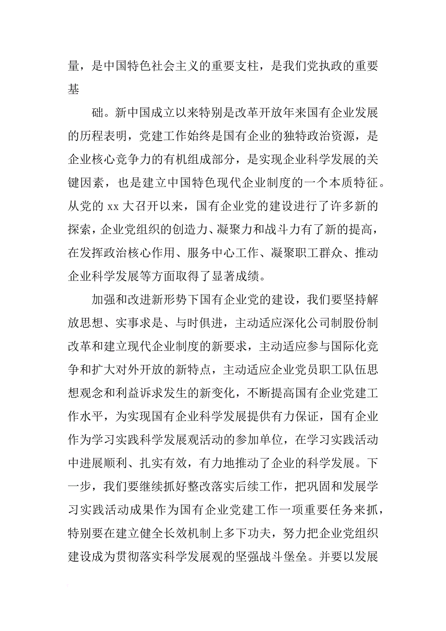 企业的政治思想汇报_第4页