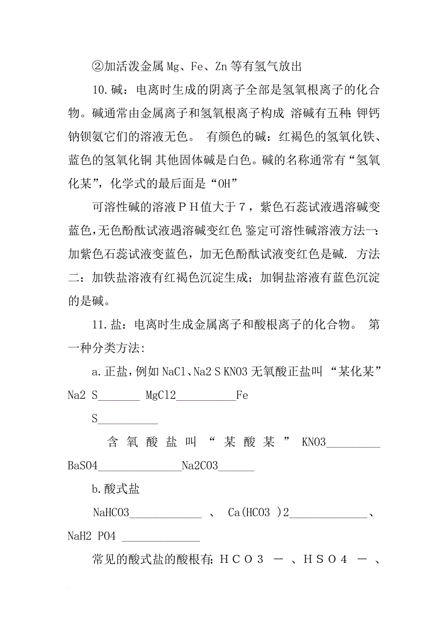 关于中考化学考点的总结资料_第4页