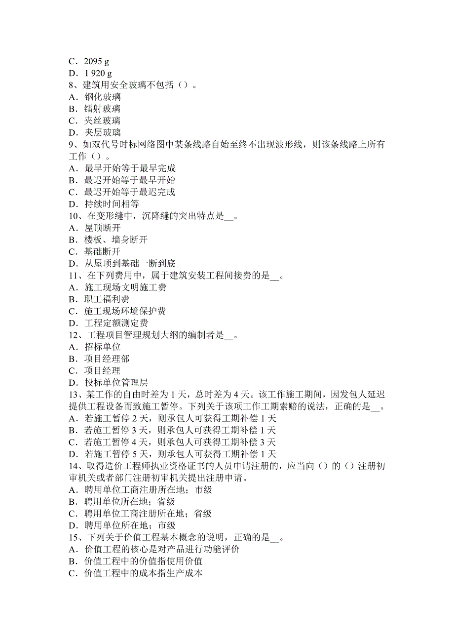 2016年造价工程师《建设工程计价》：关税模拟试题_第2页