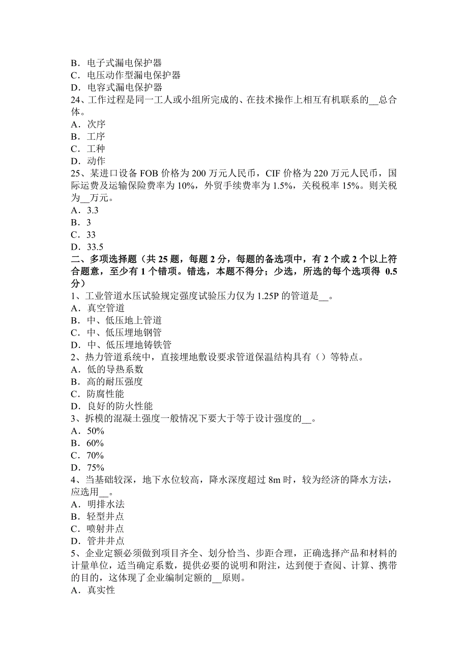 2016年造价工程师《建设工程计价》：关税模拟试题_第4页