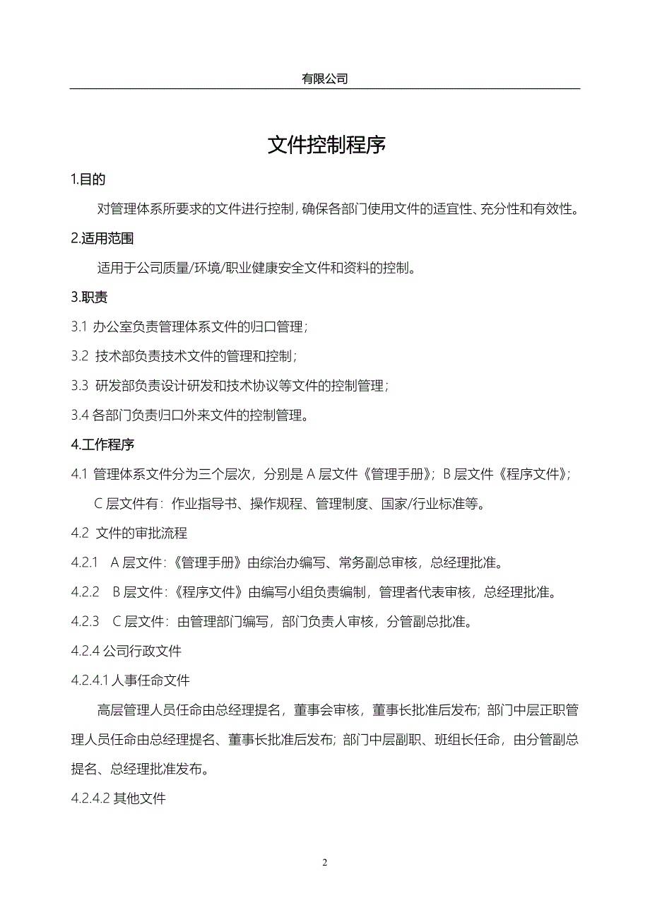 2017新版三体系程序文件汇编_第3页