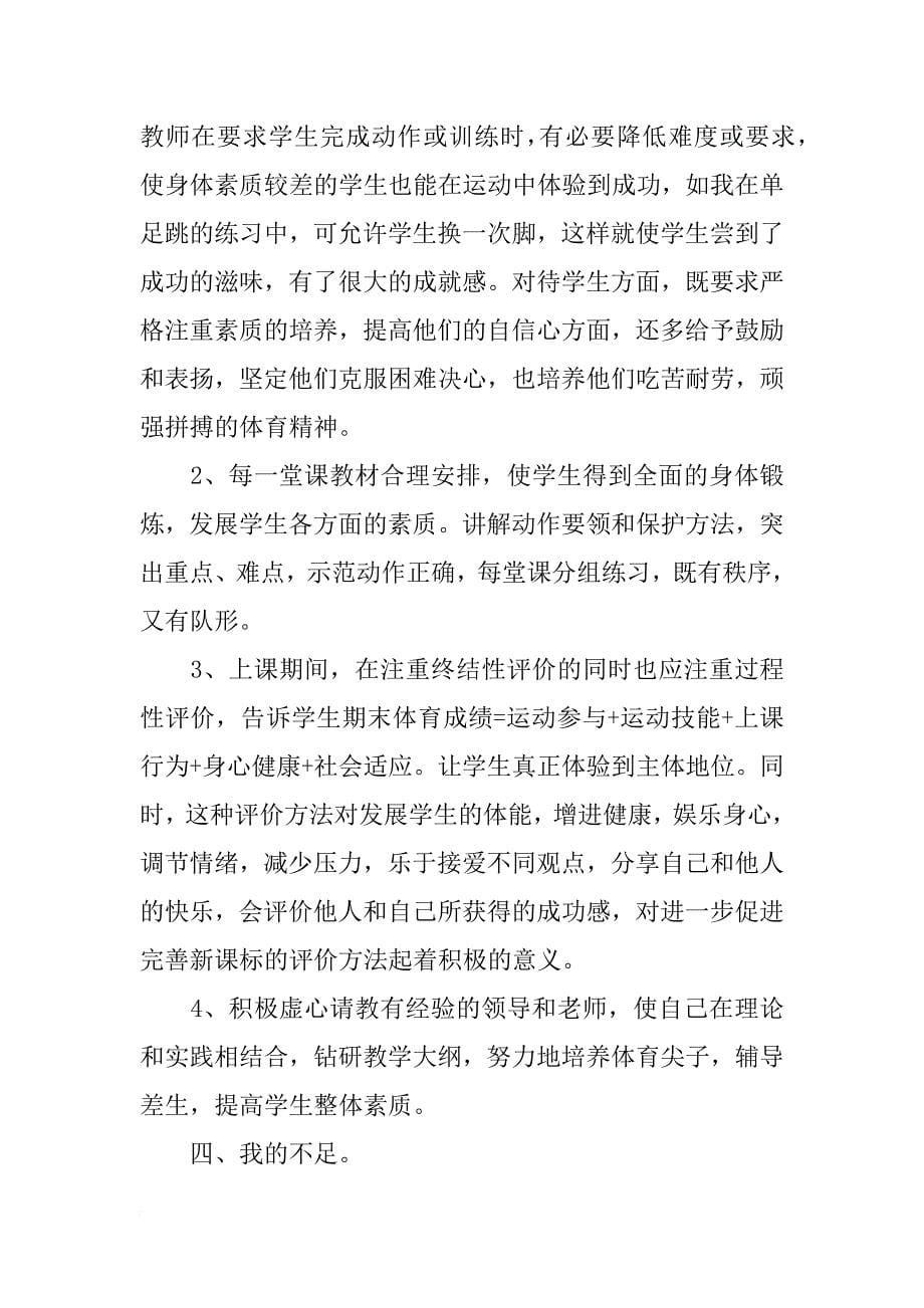 体育教育实习自我总结推荐_第5页