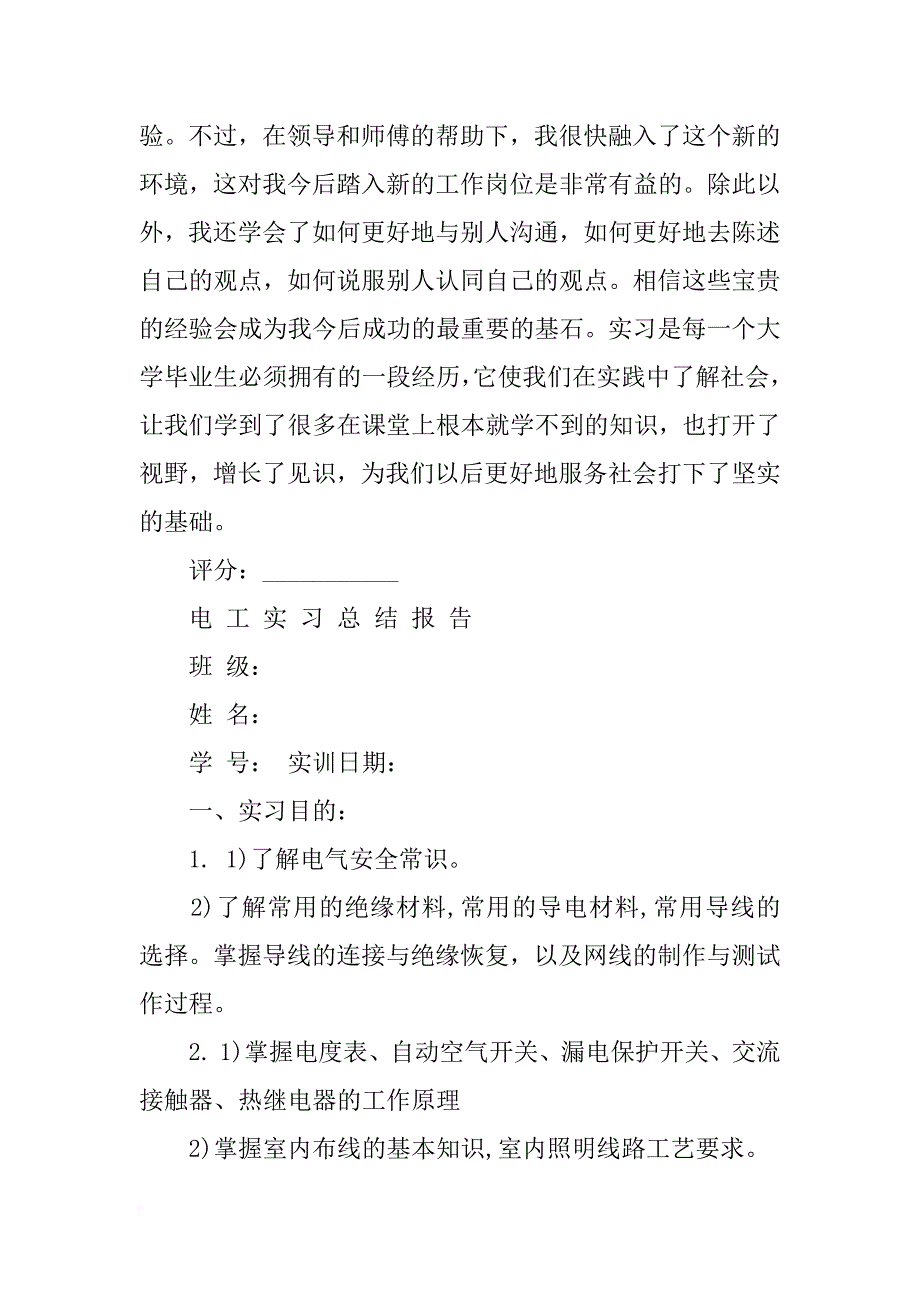 优秀电工实习报告_第4页