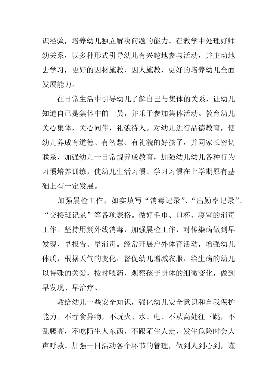 中班教师学期工作计划_第2页