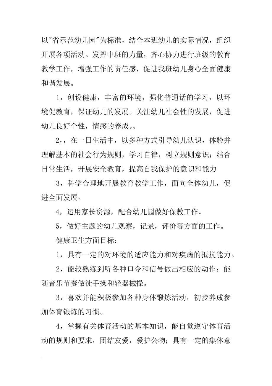 中班教师学期工作计划_第5页