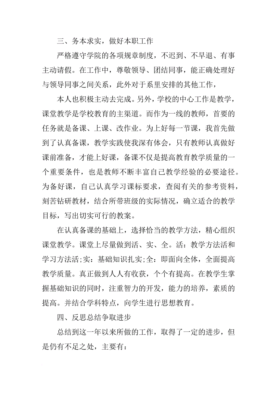 关于教师工作总结表_第3页