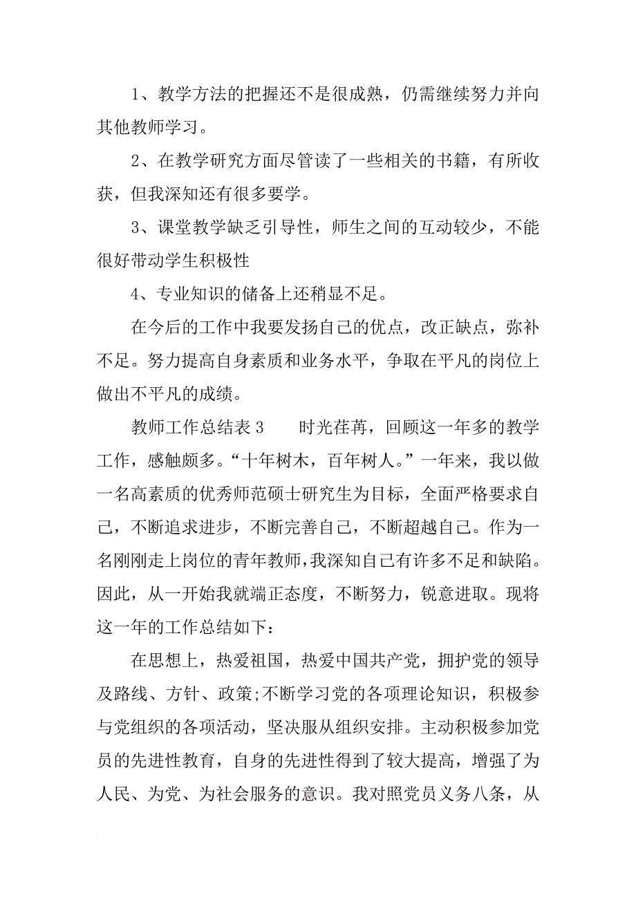 关于教师工作总结表_第4页