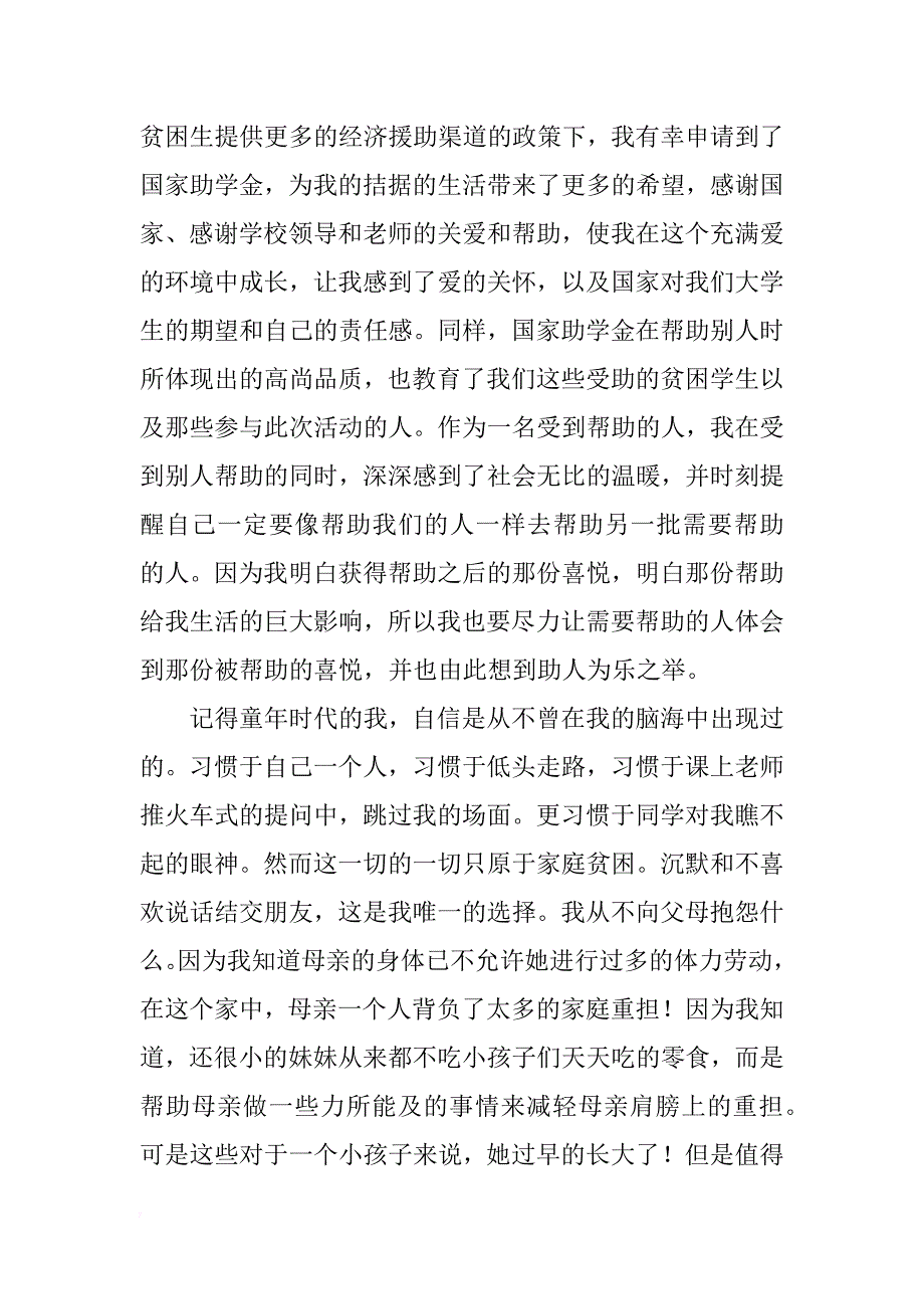 关于助学金的感谢信两篇_第2页