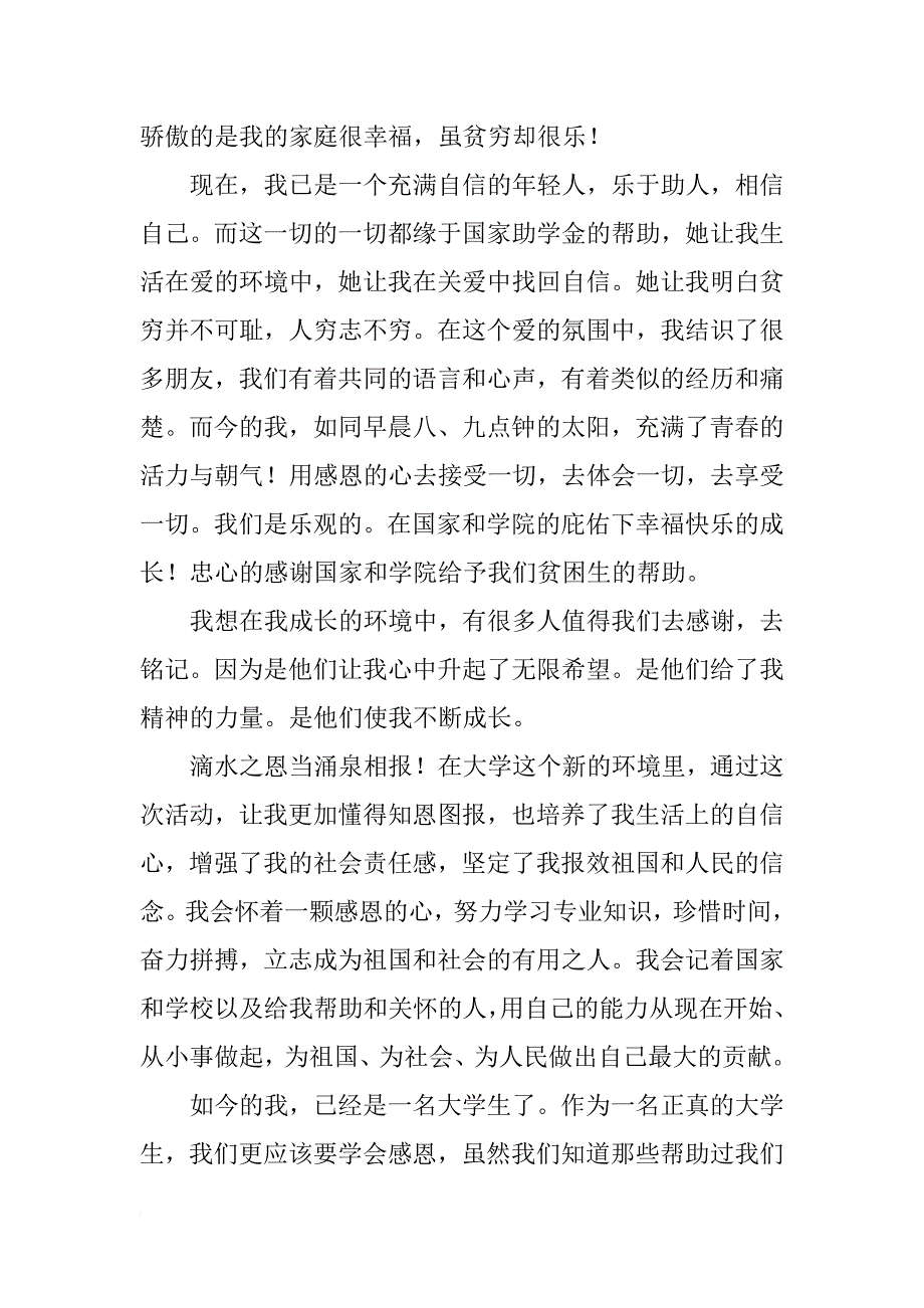 关于助学金的感谢信两篇_第3页