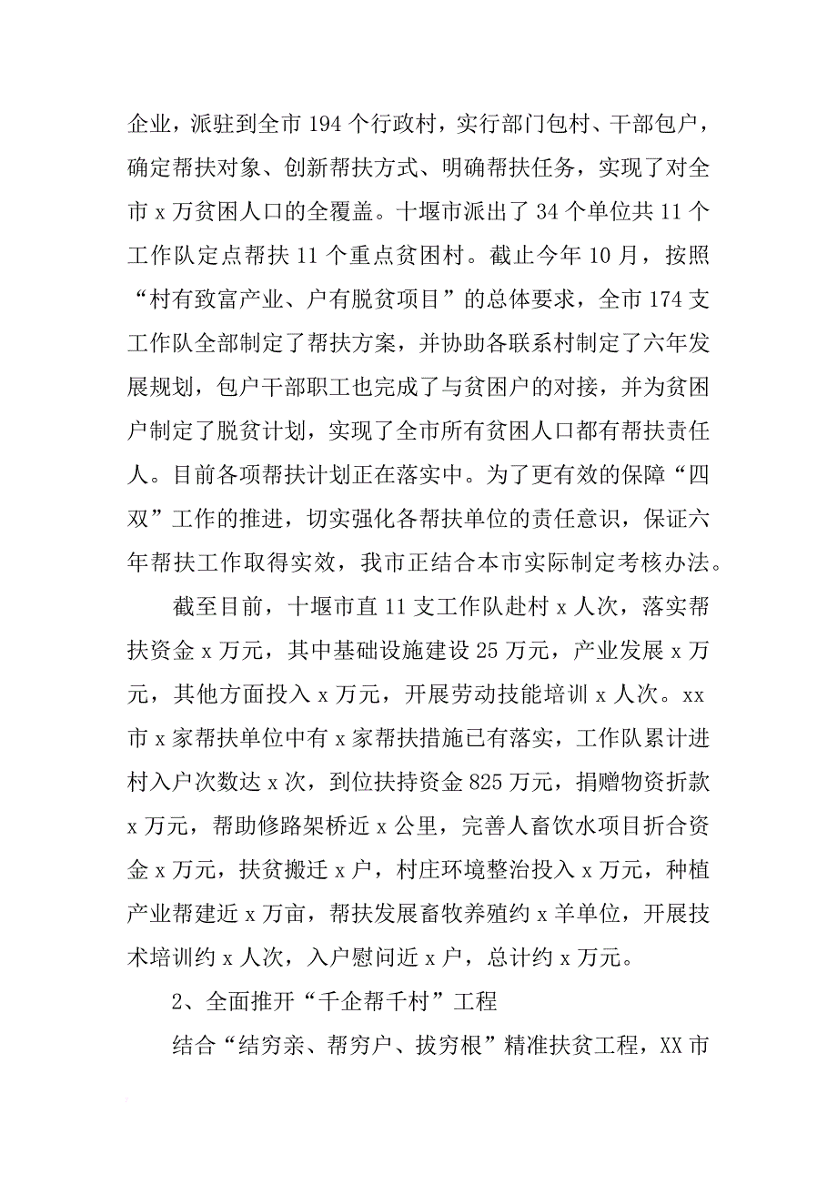 关于学校扶贫日活动总结_第2页