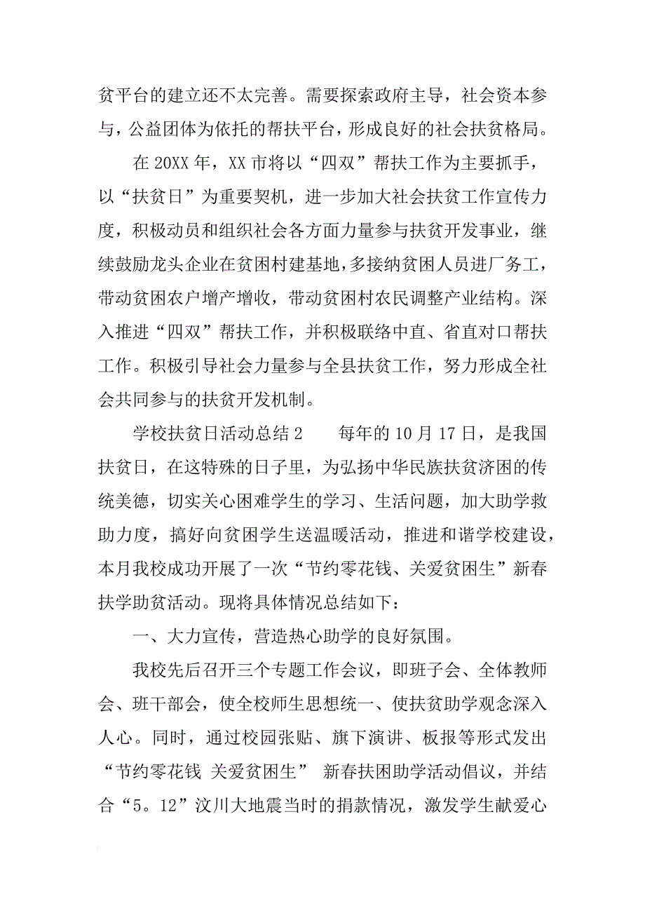 关于学校扶贫日活动总结_第4页