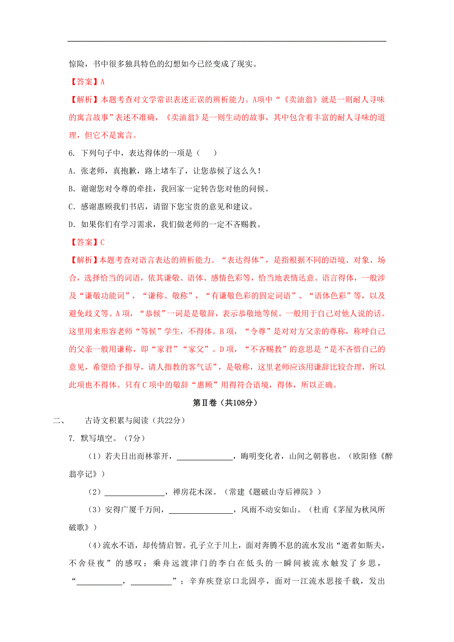 山东省淄博市2018中考语文试题与答案解析(word版)_第4页