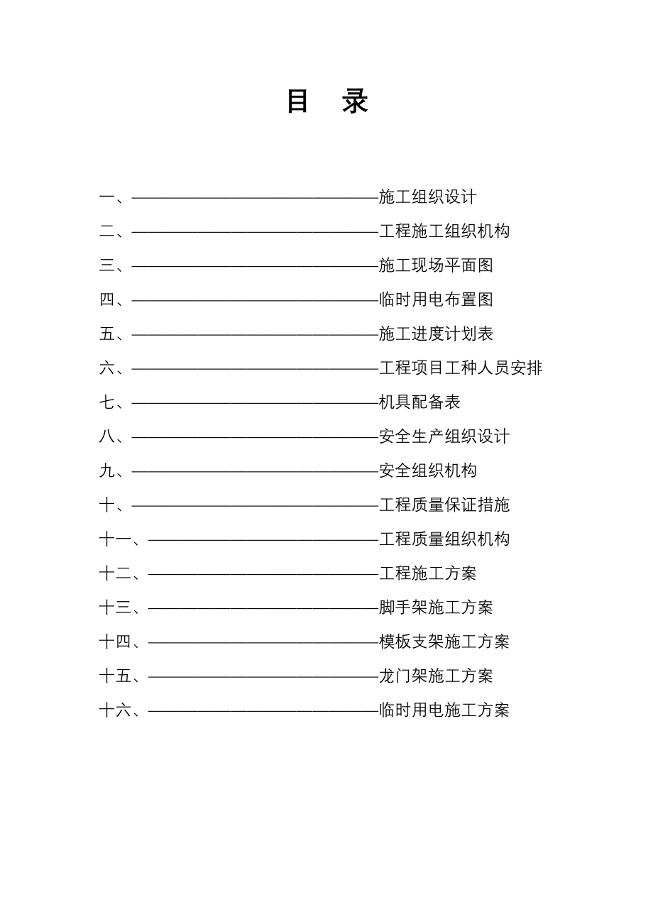 施工组织设计(完整版)95599_第4页