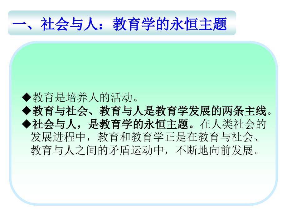 专题一：教育理论的永恒主题与基本问题_第4页