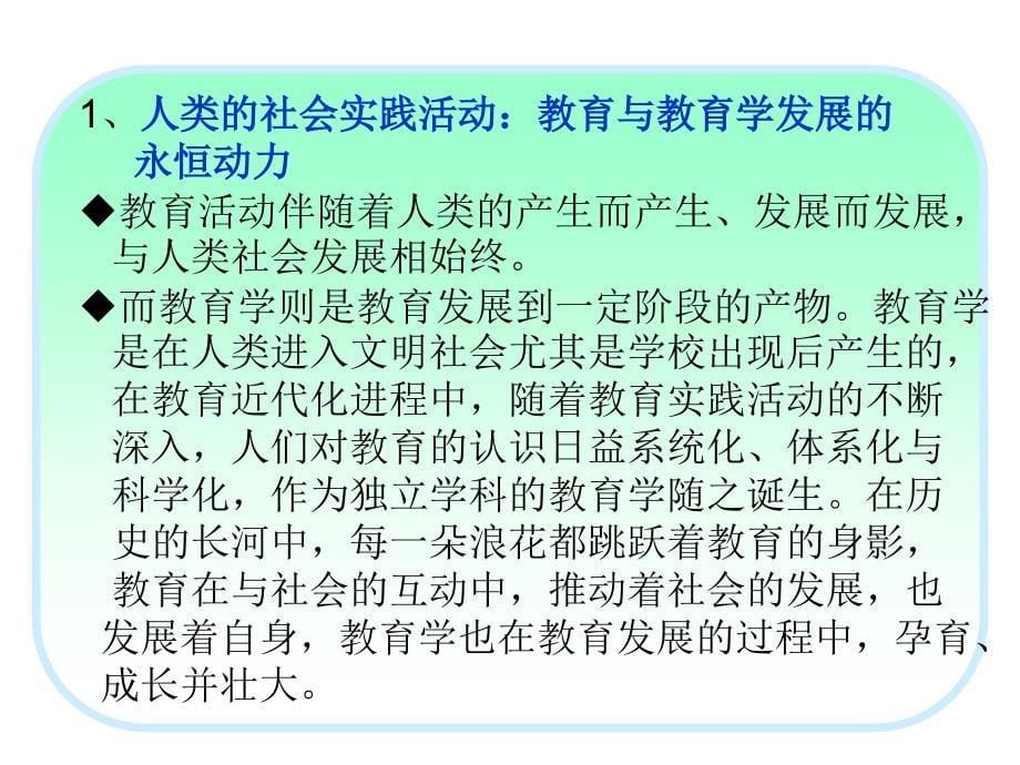 专题一：教育理论的永恒主题与基本问题_第5页