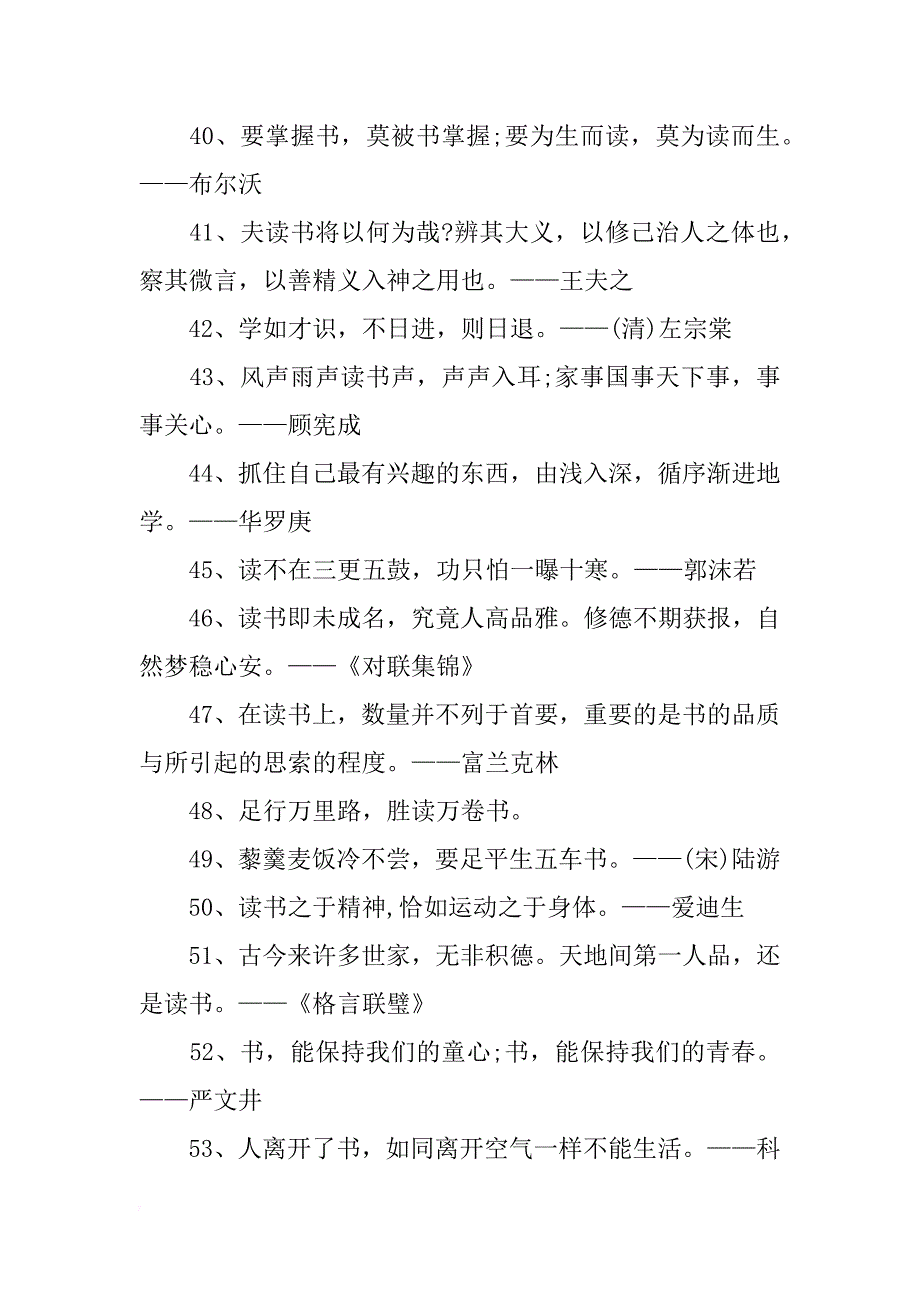 关于书籍的名言100条_第4页