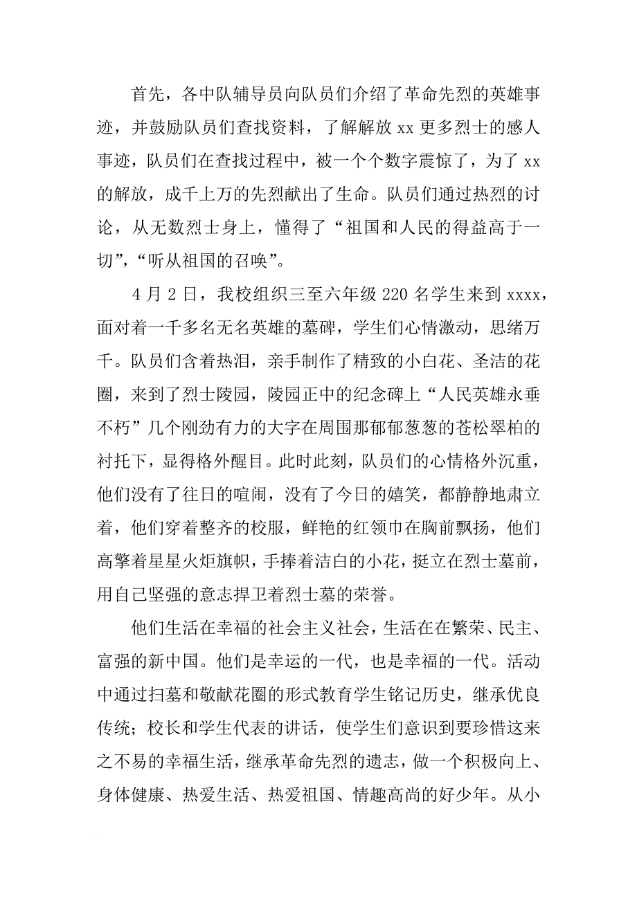 中小学清明节活动总结六篇_第4页