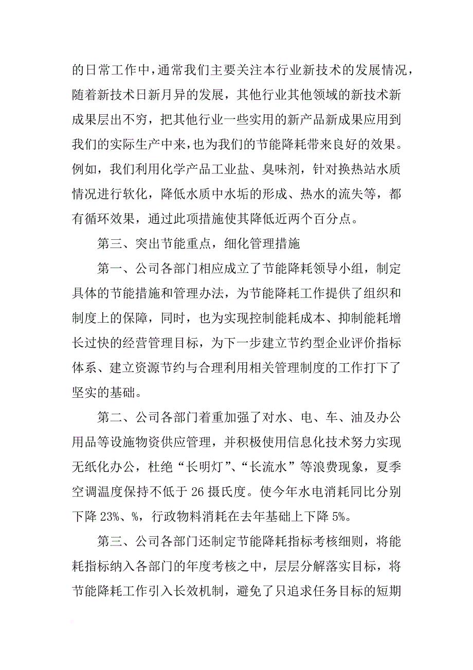 企业节能降耗工作总结xx_第3页