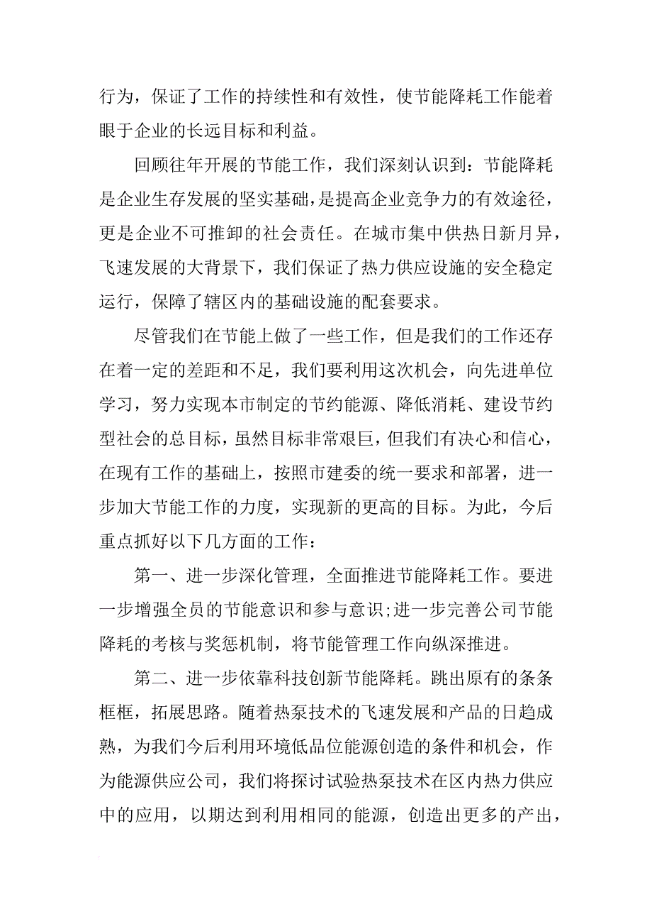 企业节能降耗工作总结xx_第4页