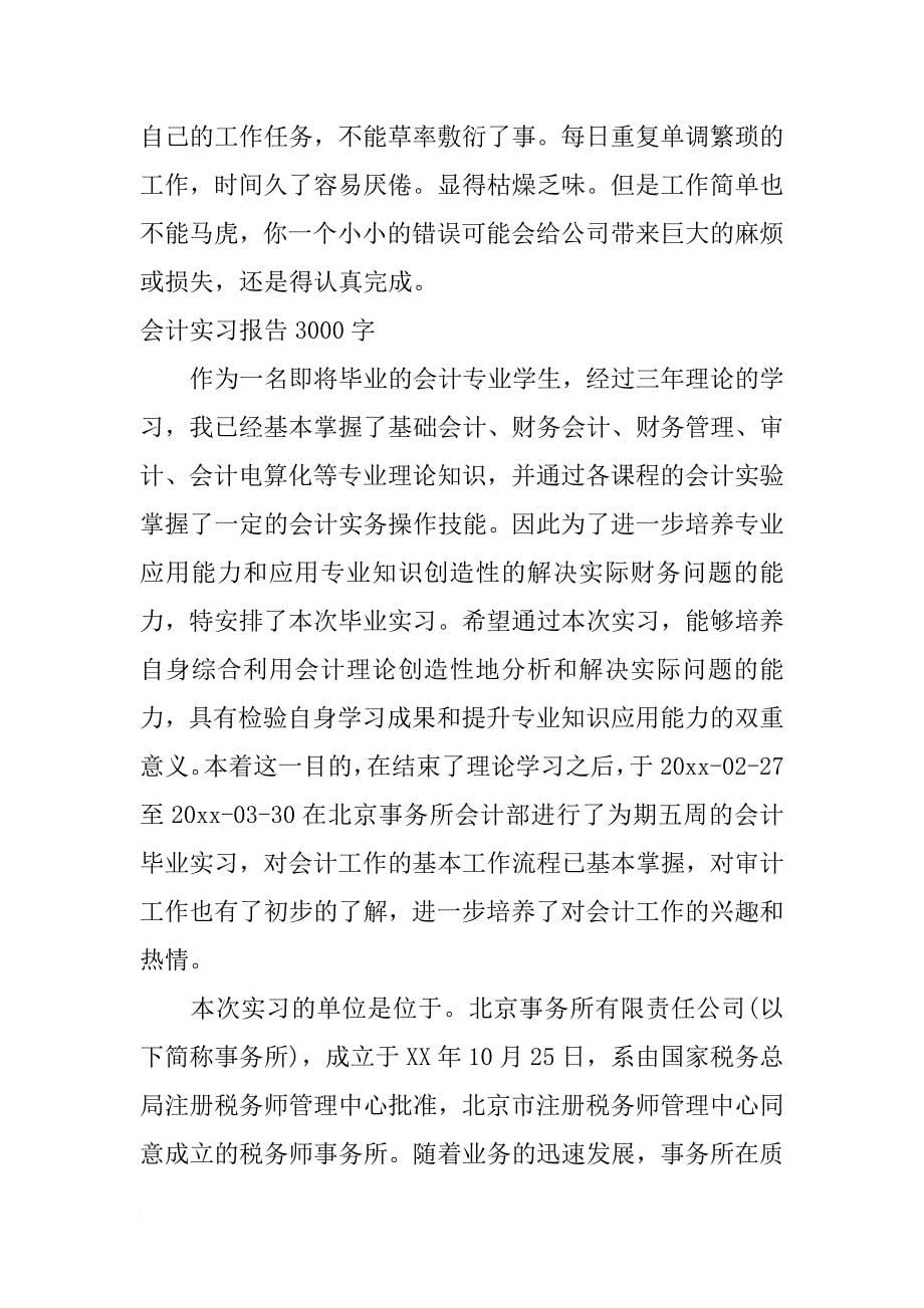 关于会计实习报告3000字_第5页